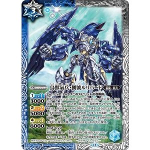 鳥獣氣兵・捌號ルリバード（BS74 BS74-060 M） 状態A