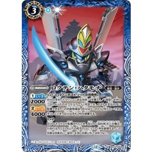 ロクテン・ハタモチ（BS74 BS74-059 M） 状態A