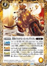 異奏のアルカナビースト・キングライオン（BS74 BS74-058 R） 状態A