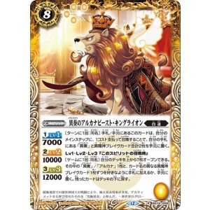 異奏のアルカナビースト・キングライオン（BS74 BS74-058 R） 状態A