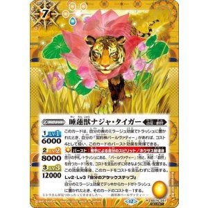 睡蓮獣ナジャ・タイガー（BS74 BS74-057 R-SEC） 状態A