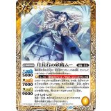 月長石の妖精ムー（BS74 BS74-056 R） 状態A