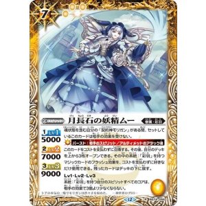 月長石の妖精ムー（BS74 BS74-056 R） 状態A