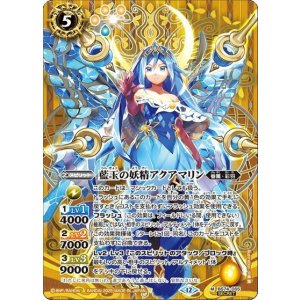藍玉の妖精アクアマリン（BS74 BS74-055 M-SEC） 状態A