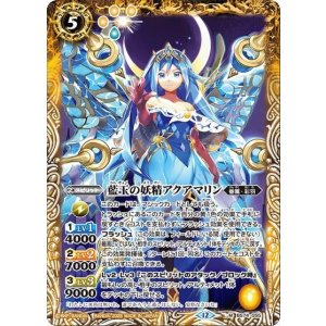 藍玉の妖精アクアマリン（BS74 BS74-055 M） 状態A