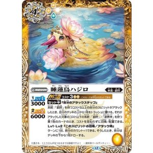 睡蓮鳥ハジロ（BS74 BS74-054 C） 状態A