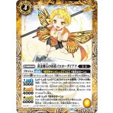 黄金剛石の妖精イエローダイアナ（BS74 BS74-053 C） 状態A