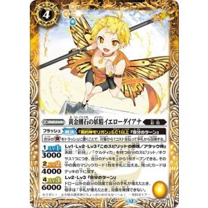 黄金剛石の妖精イエローダイアナ（BS74 BS74-053 C） 状態A