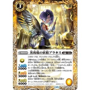 黒瑪瑙の妖精ブラキス（BS74 BS74-052 C） 状態A