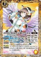 異奏の天使ミケエル（BS74 BS74-051 M） 状態A