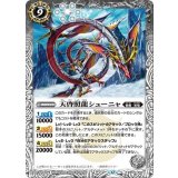 天啓照龍シューニャ（BS74 BS74-050 R） 状態A