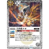 天啓龍ナオ（BS74 BS74-049 C） 状態A