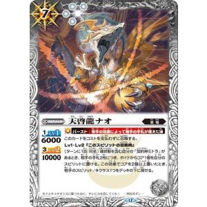 天啓龍ナオ（BS74 BS74-049 C） 状態A
