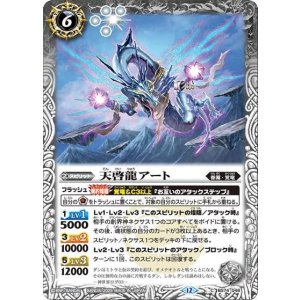 天啓龍アート（BS74 BS74-048 C） 状態A