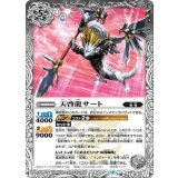 天啓龍サート（BS74 BS74-047 C） 状態A