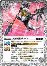 天啓龍サート（BS74 BS74-047 C） 状態A