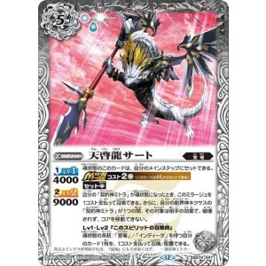 天啓龍サート（BS74 BS74-047 C） 状態A