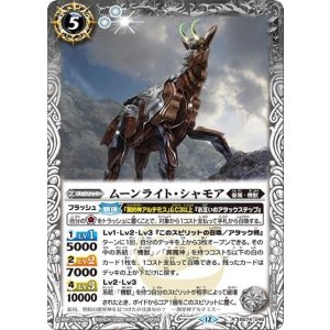 ムーンライト・シャモア（BS74 BS74-046 R） 状態A