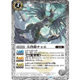 天啓龍チャエ（BS74 BS74-045 C） 状態A