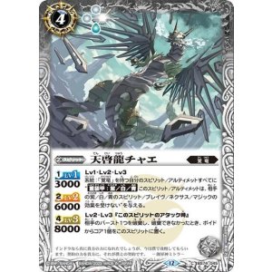 天啓龍チャエ（BS74 BS74-045 C） 状態A