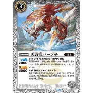 天啓龍パーンチ（BS74 BS74-043 C） 状態A