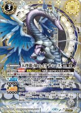 天啓龍・知のイクティース（BS74 BS74-042 M-SEC） 状態A