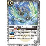 天啓龍ティーン（BS74 BS74-041 R） 状態A