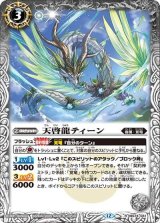 天啓龍ティーン（BS74 BS74-041 R） 状態A