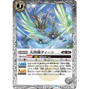 天啓龍ティーン（BS74 BS74-041 R） 状態A