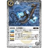 天啓龍ドー（BS74 BS74-040 C） 状態A