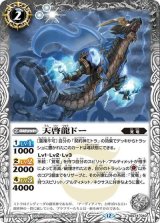 天啓龍ドー（BS74 BS74-040 C） 状態A