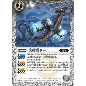 天啓龍ドー（BS74 BS74-040 C） 状態A