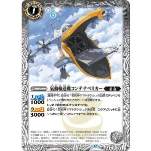 氣動輸送機コンテナペリカー（BS74 BS74-039 C） 状態A