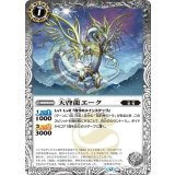 天啓龍エーク（BS74 BS74-038 C） 状態A