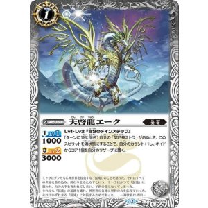 天啓龍エーク（BS74 BS74-038 C） 状態A