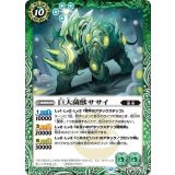 巨大菌獣ササイ（BS74 BS74-037 C） 状態A
