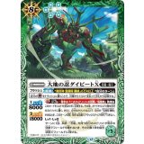 大地の忍ダイビートX（BS74 BS74-036 R） 状態A