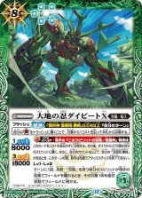 大地の忍ダイビートX（BS74 BS74-036 R） 状態A