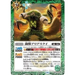 菌獣アリアリクイ（BS74 BS74-034 C） 状態A