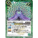 風魔クジャガラ（BS74 BS74-032 C） 状態A