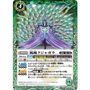 風魔クジャガラ（BS74 BS74-032 C） 状態A