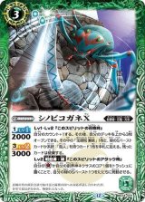 シノビコガネX（BS74 BS74-031 C） 状態A