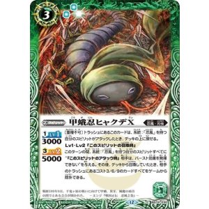 甲蛾忍ヒャクデX（BS74 BS74-030 C） 状態A