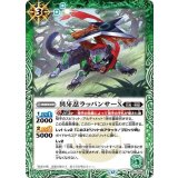 異牙忍ラッパンサーX（BS74 BS74-029 C） 状態A