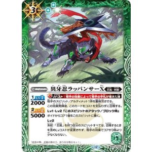 異牙忍ラッパンサーX（BS74 BS74-029 C） 状態A