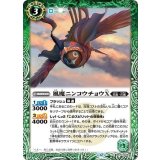 風魔ニンコウチョウX（BS74 BS74-028 C） 状態A