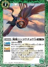 風魔ニンコウチョウX（BS74 BS74-028 C） 状態A