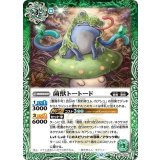 菌獣トートード（BS74 BS74-027 R） 状態A