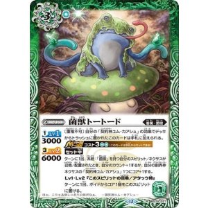 菌獣トートード（BS74 BS74-027 R） 状態A