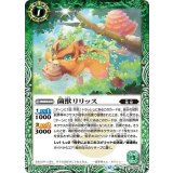 菌獣リリッス（BS74 BS74-026 C） 状態A